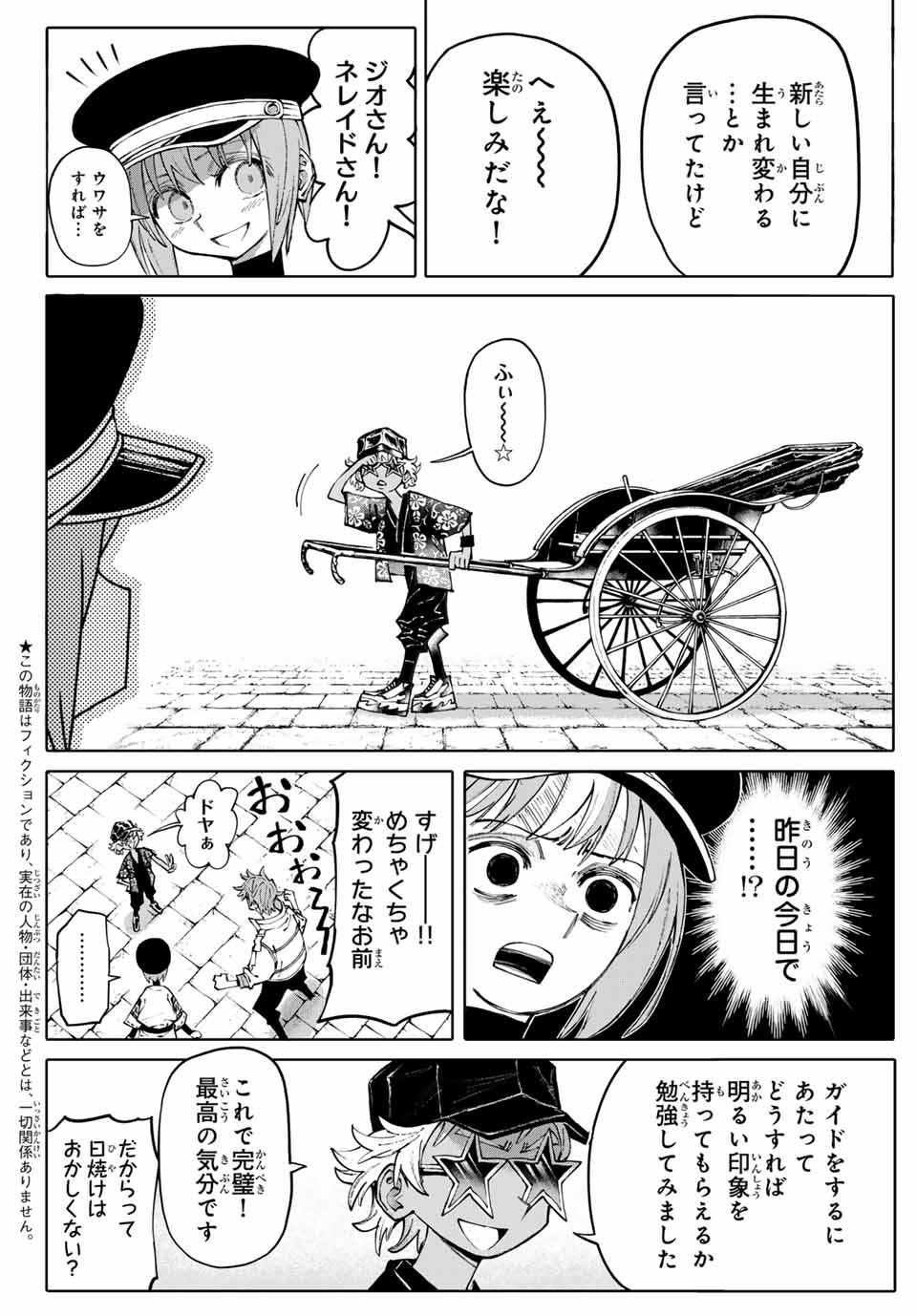 ガラクシアス 第3話 - Page 2