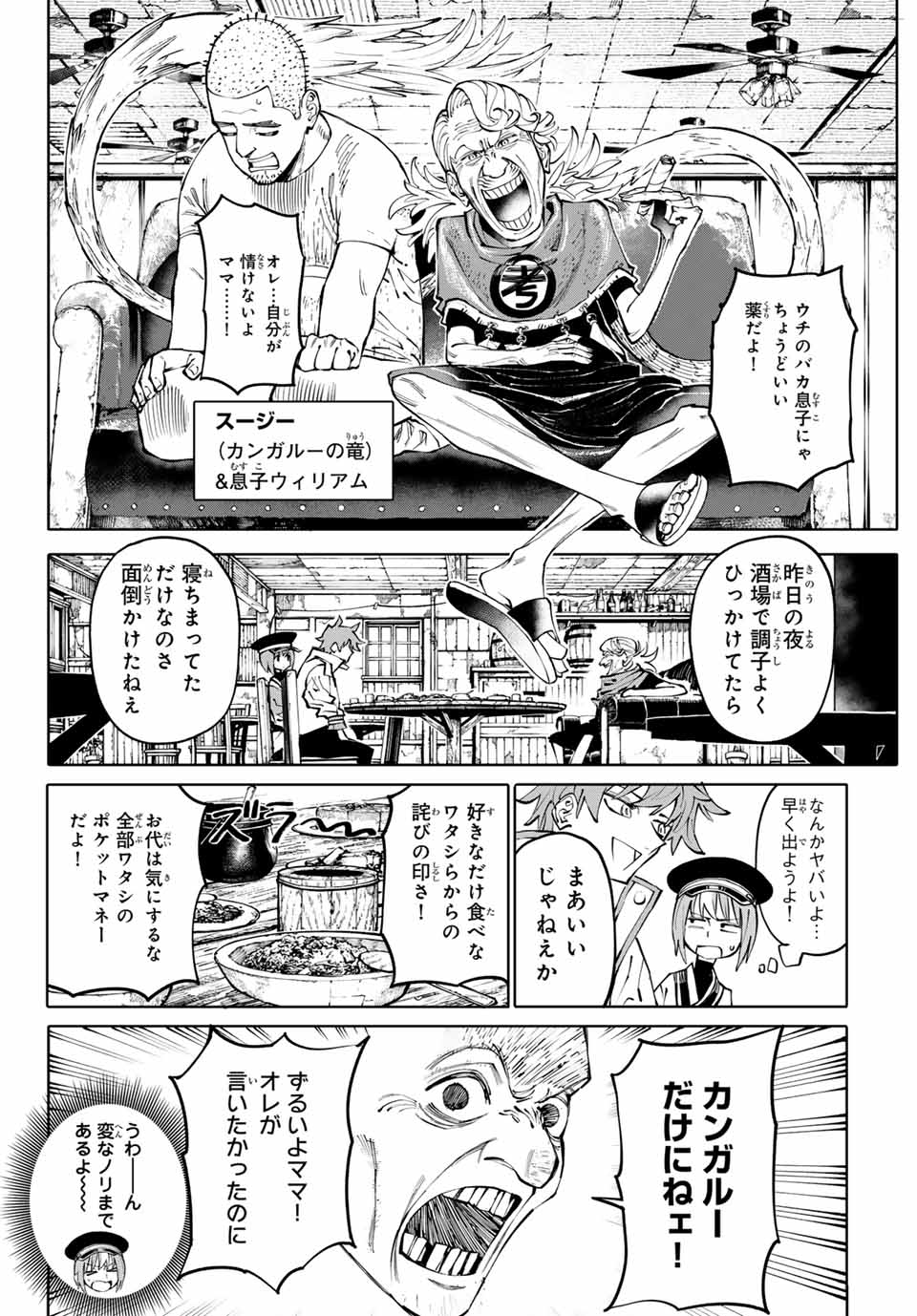 ガラクシアス 第3話 - Page 8