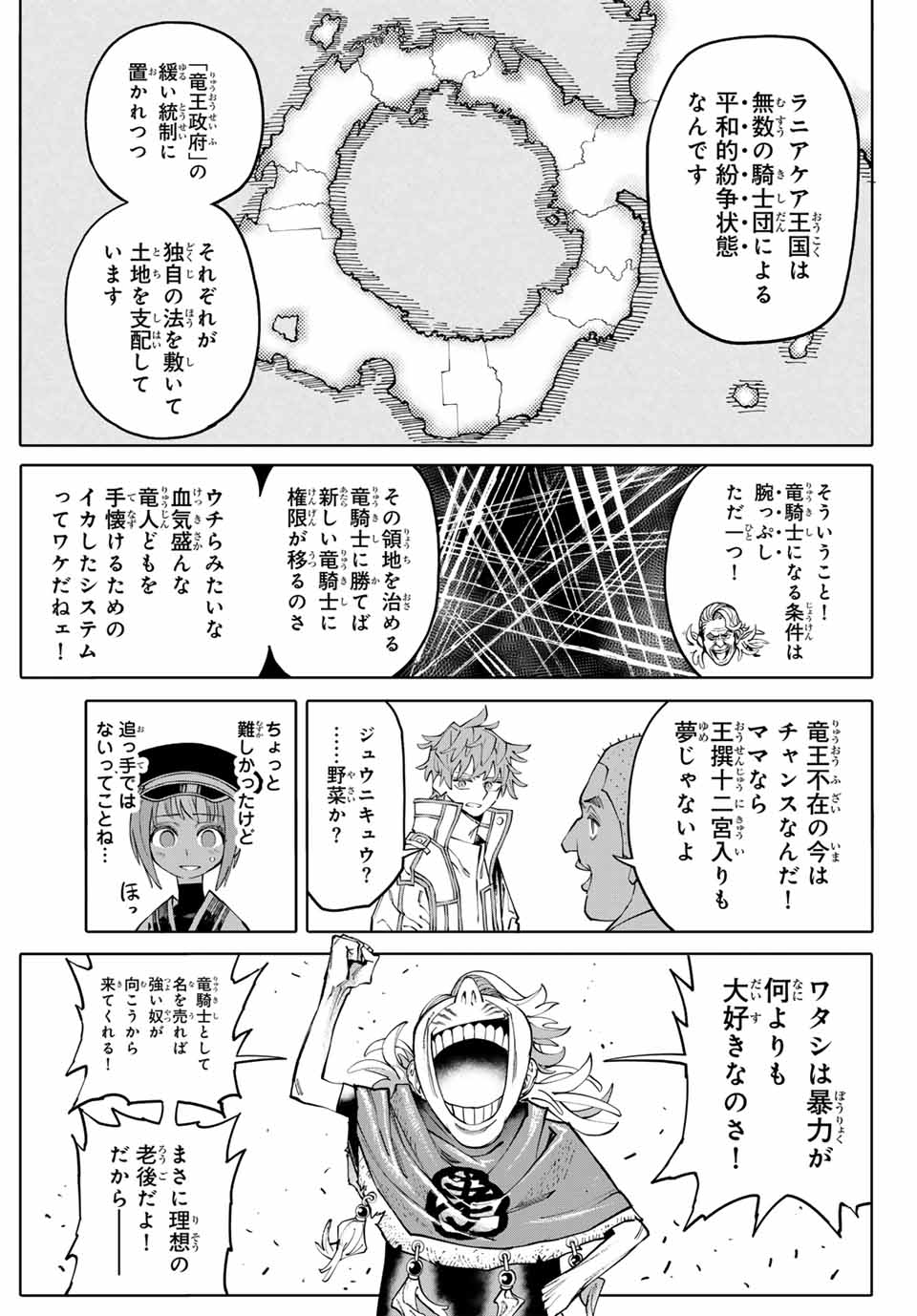 ガラクシアス 第3話 - Page 11