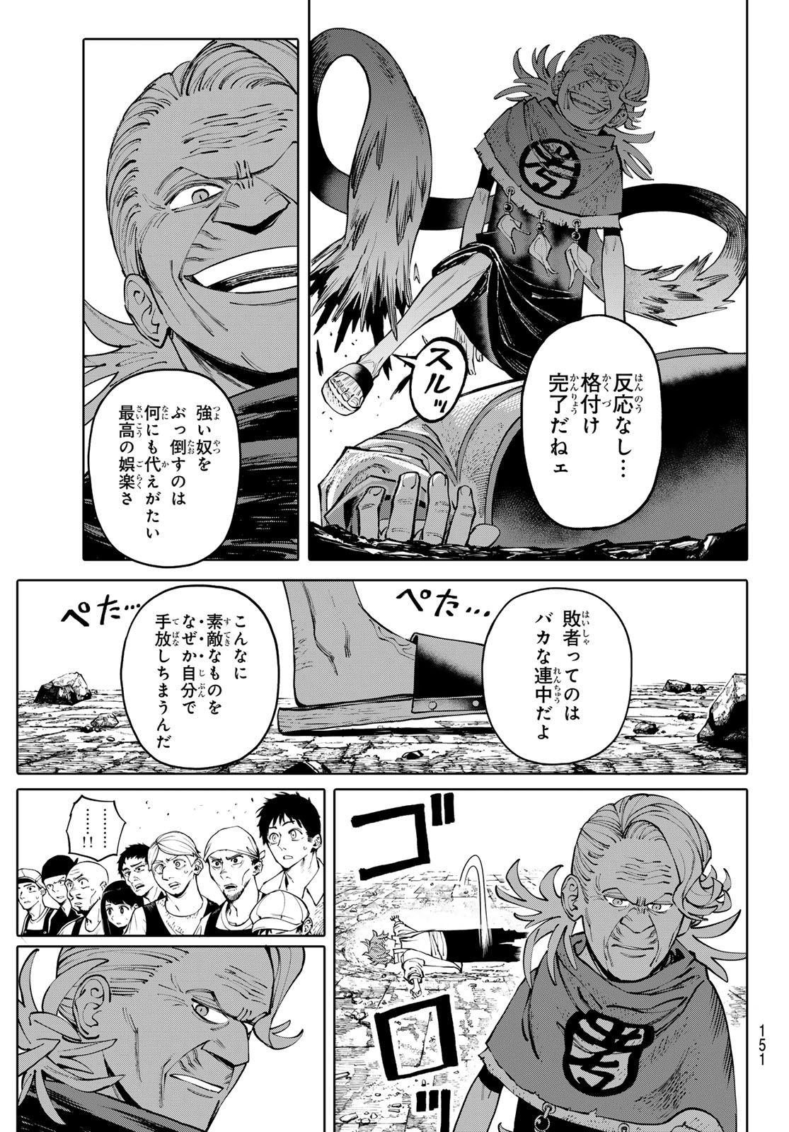 ガラクシアス 第4話 - Page 5