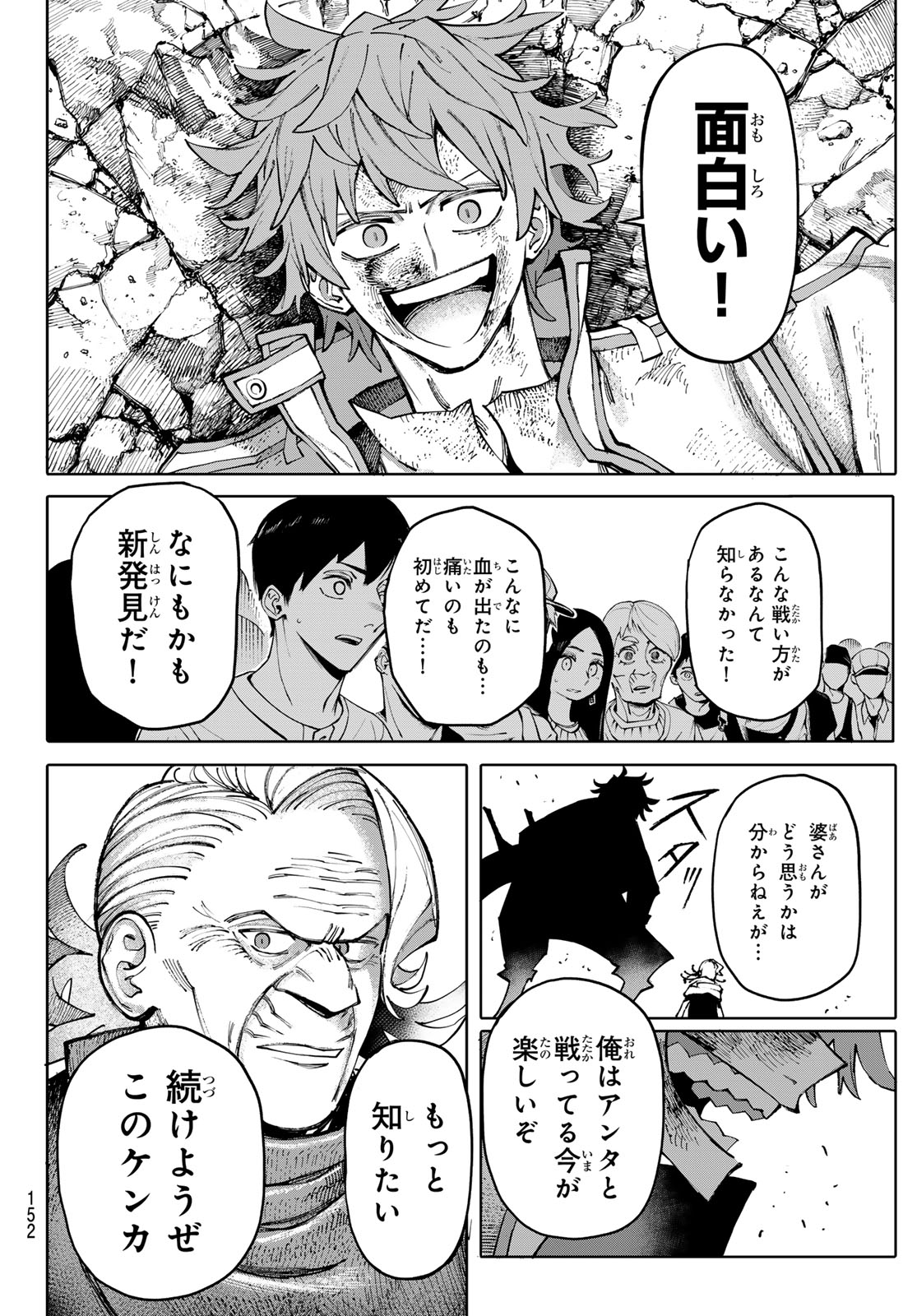 ガラクシアス 第4話 - Page 6