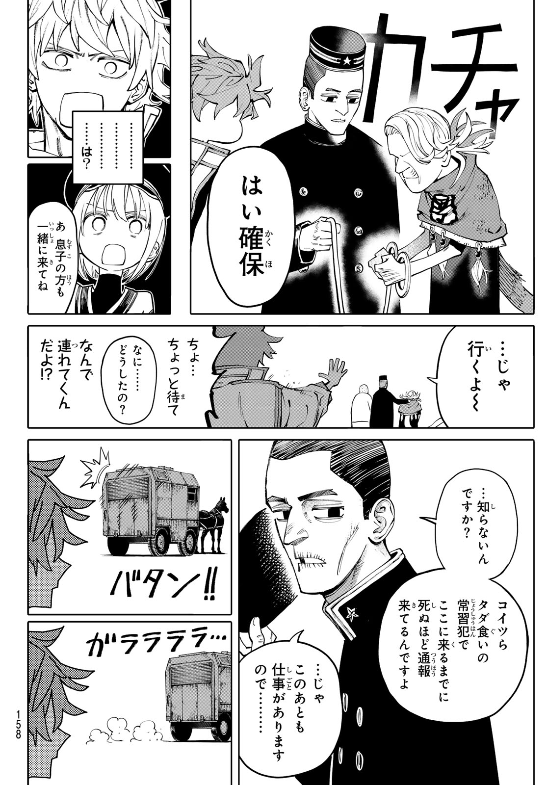 ガラクシアス 第4話 - Page 12