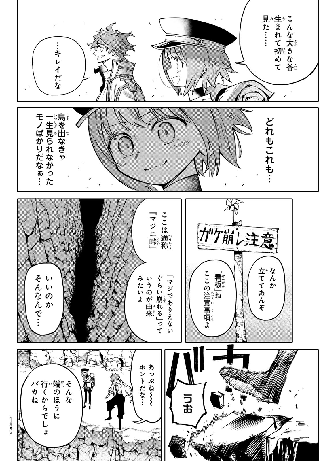 ガラクシアス 第5話 - Page 10