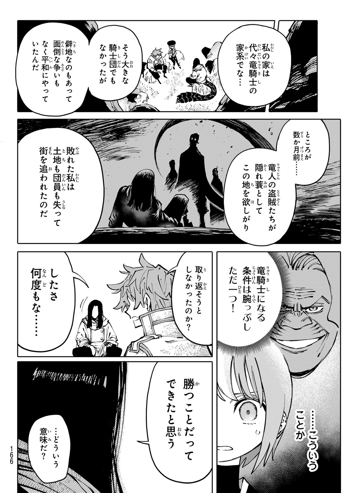 ガラクシアス 第5話 - Page 16