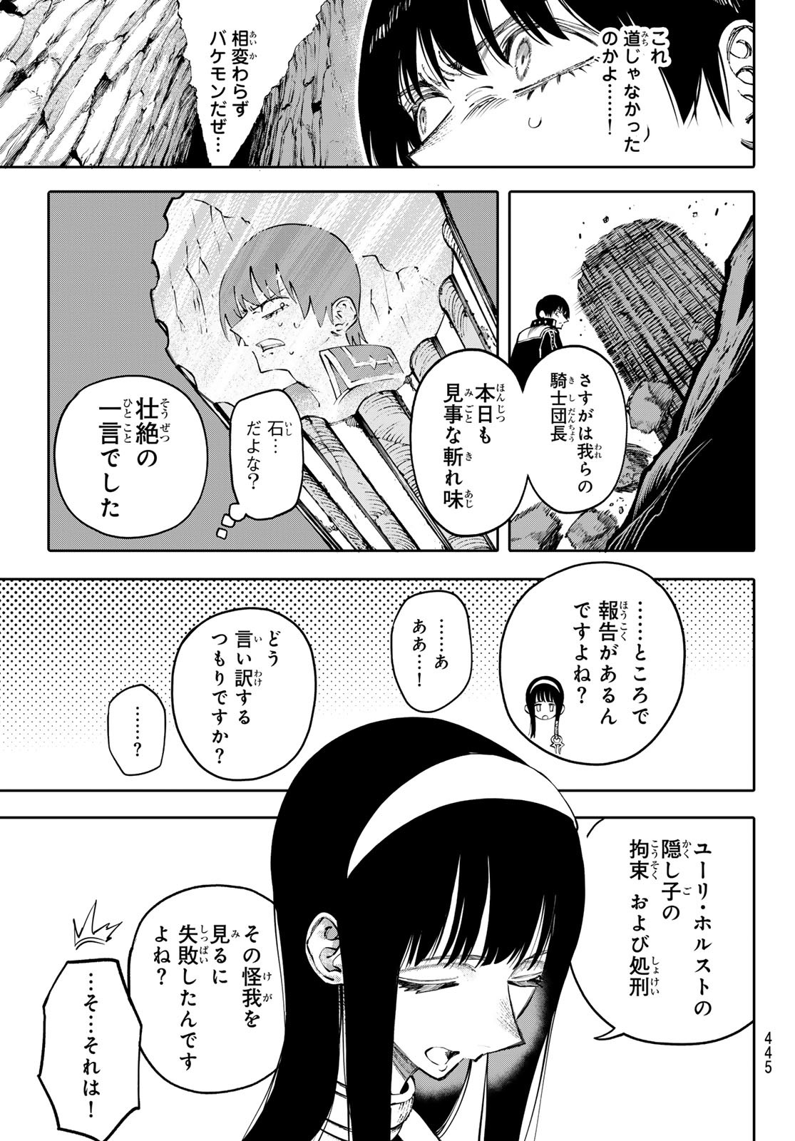 ガラクシアス 第9話 - Page 5