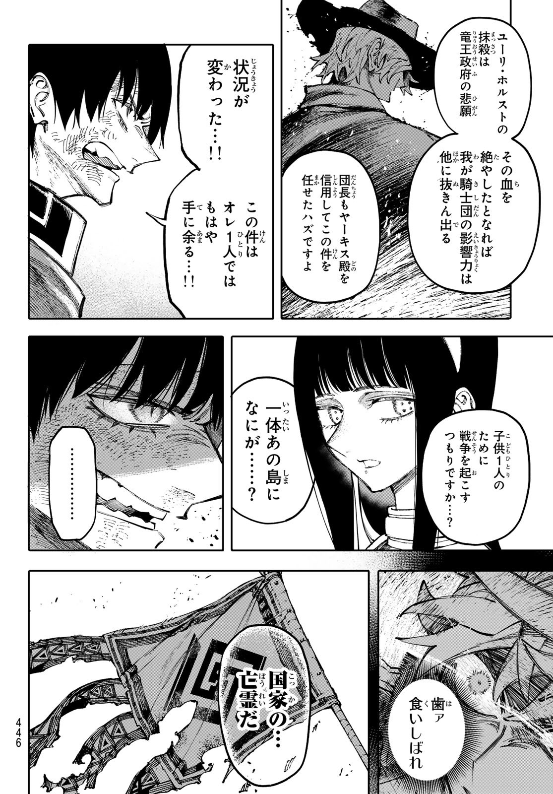 ガラクシアス 第9話 - Page 6