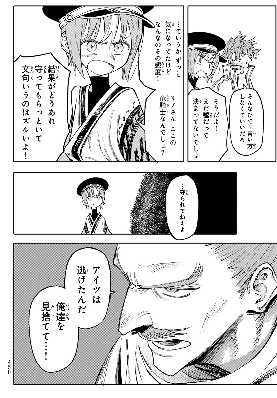 ガラクシアス 第9話 - Page 10