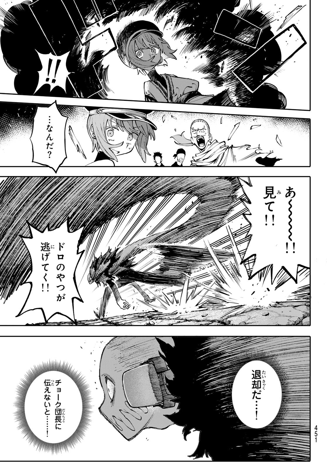 ガラクシアス 第9話 - Page 11