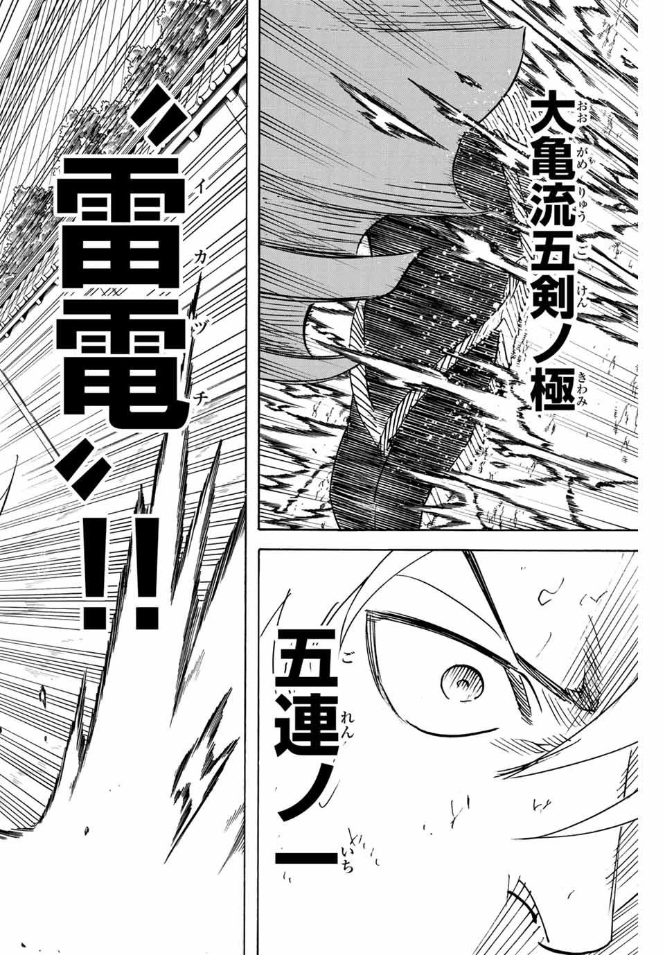 我間乱 ―修羅― 第289話 - Page 4