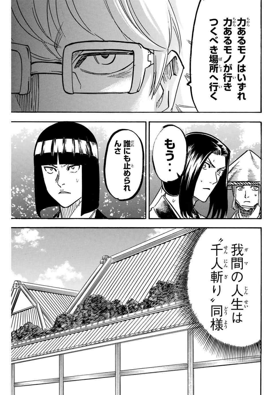 我間乱 ―修羅― 第291話 - Page 5