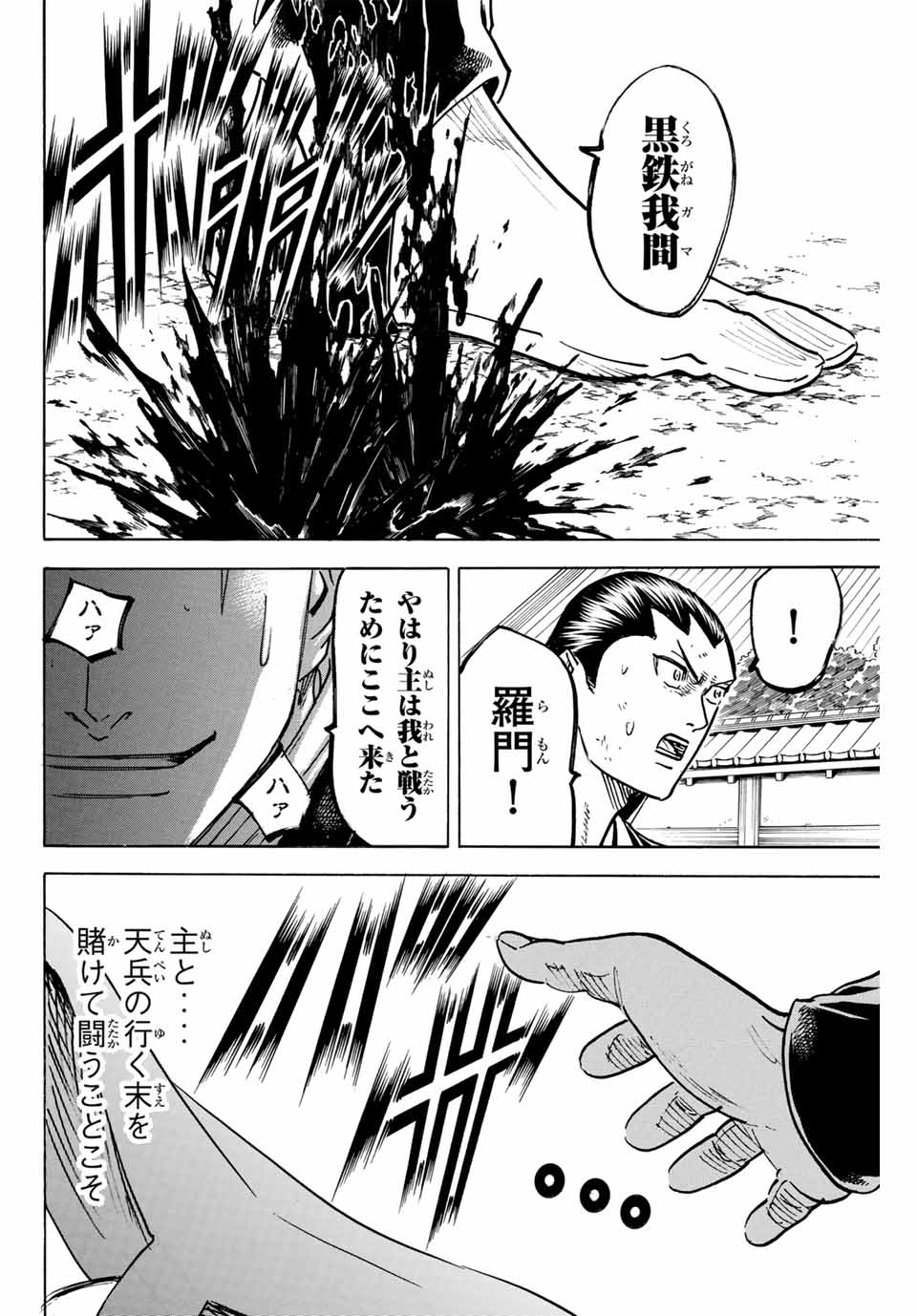 我間乱 ―修羅― 第291話 - Page 12