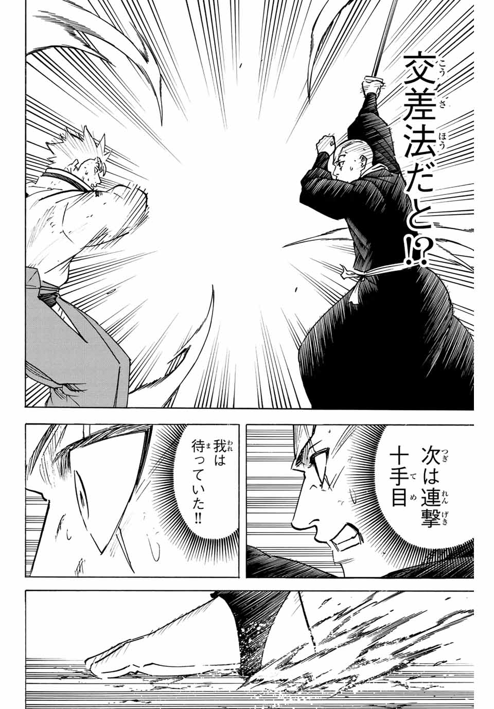 我間乱 ―修羅― 第294話 - Page 10