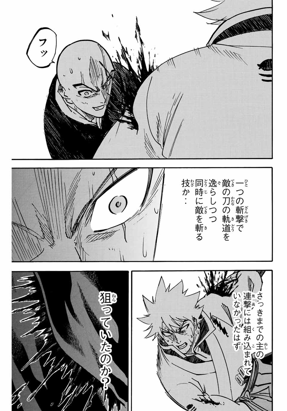 我間乱 ―修羅― 第295話 - Page 5