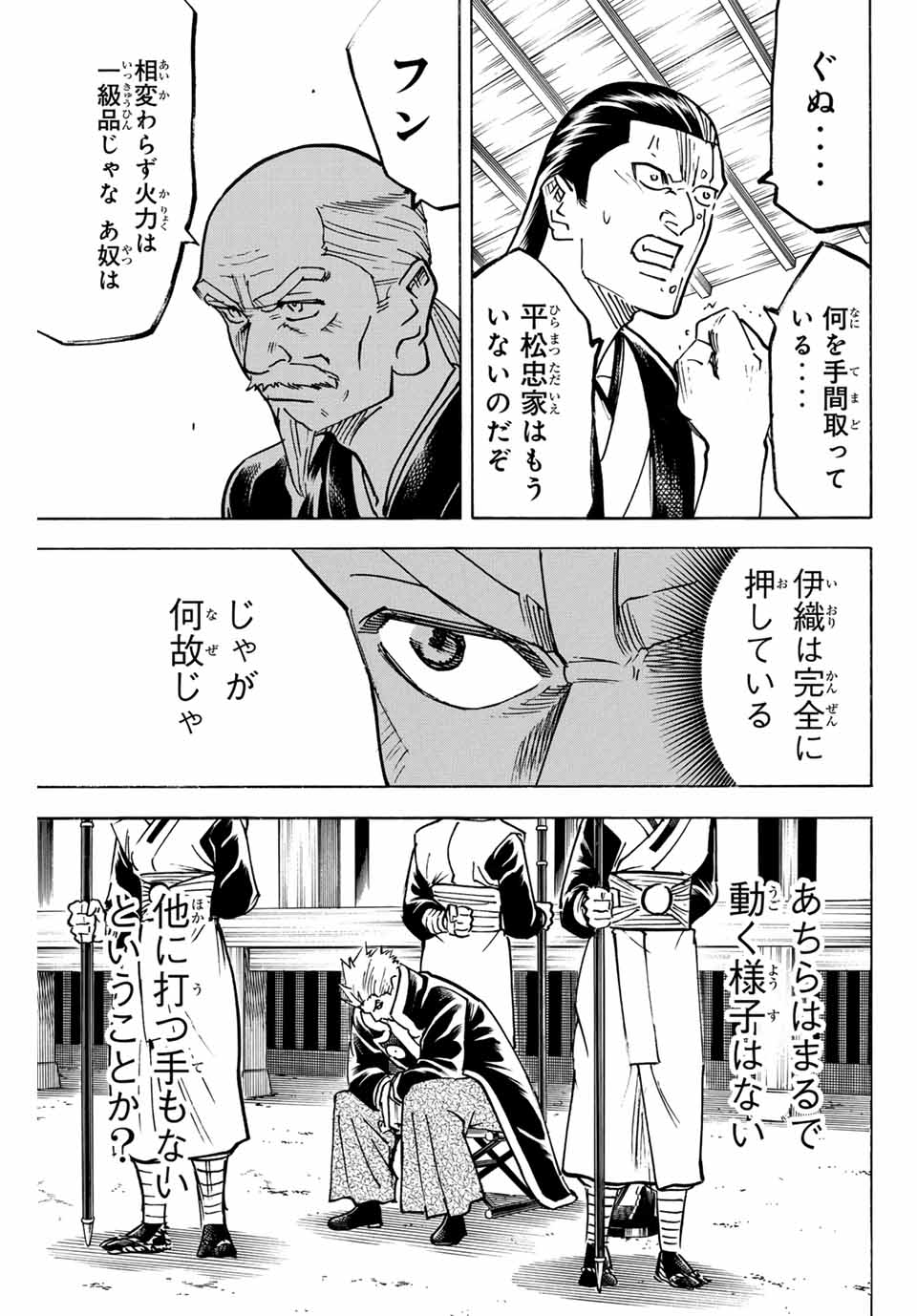 我間乱 ―修羅― 第296話 - Page 9