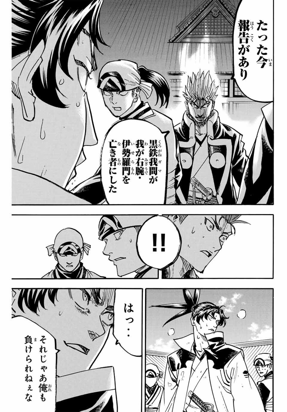 我間乱 ―修羅― 第297話 - Page 7