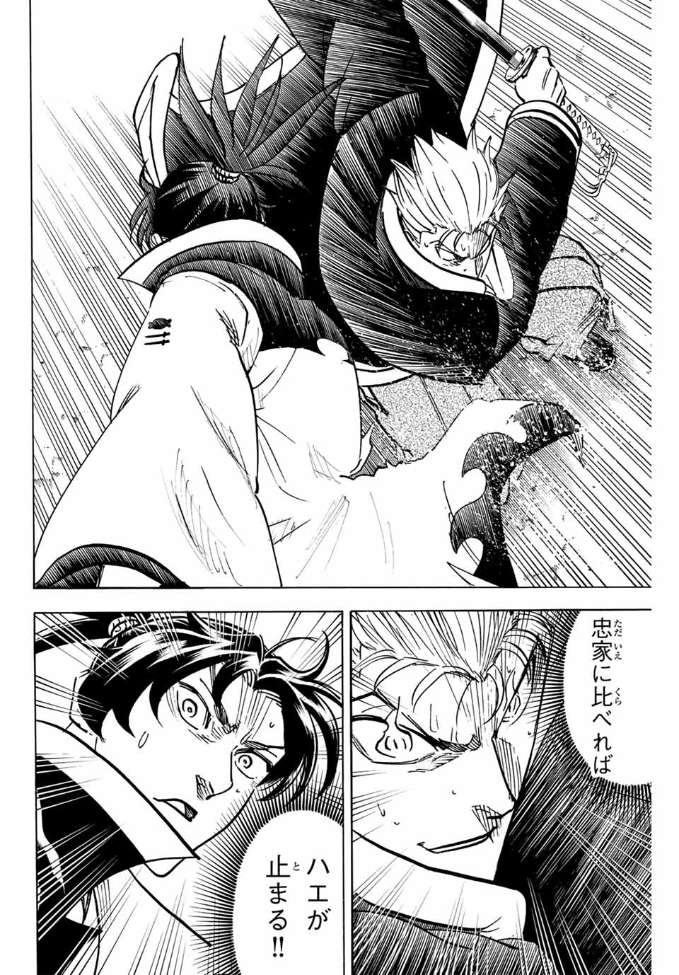 我間乱 ―修羅― 第298話 - Page 6