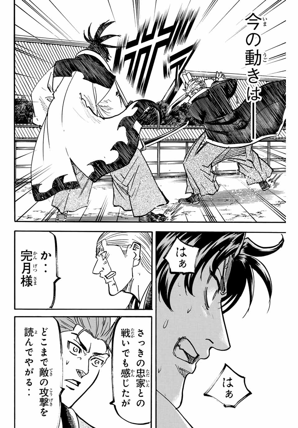 我間乱 ―修羅― 第298話 - Page 8