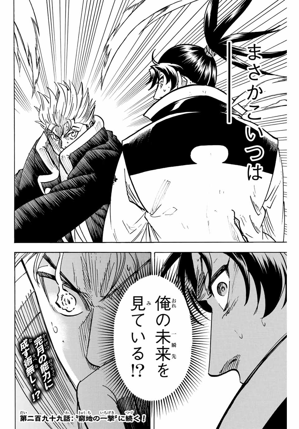 我間乱 ―修羅― 第298話 - Page 20