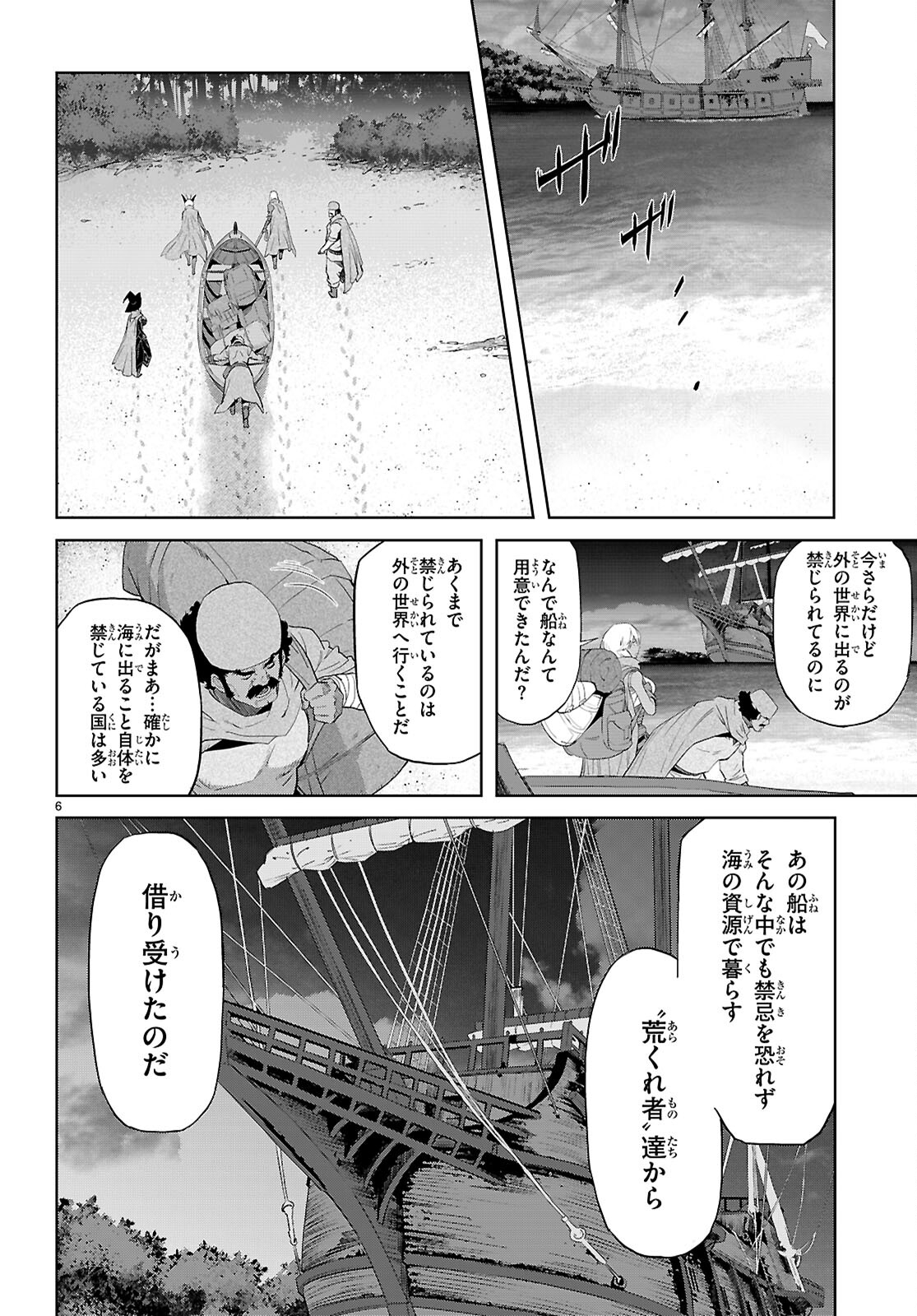 ゲーム オブ ファミリア 　―家族戦記― 第65話 - Page 8