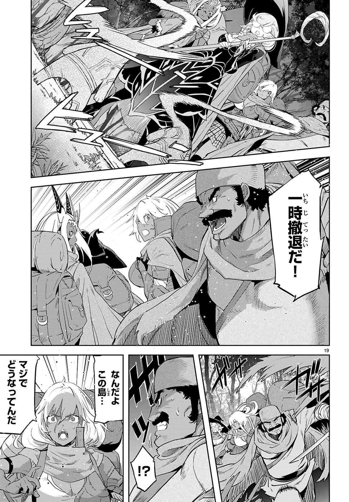 ゲーム オブ ファミリア 　―家族戦記― 第65話 - Page 21