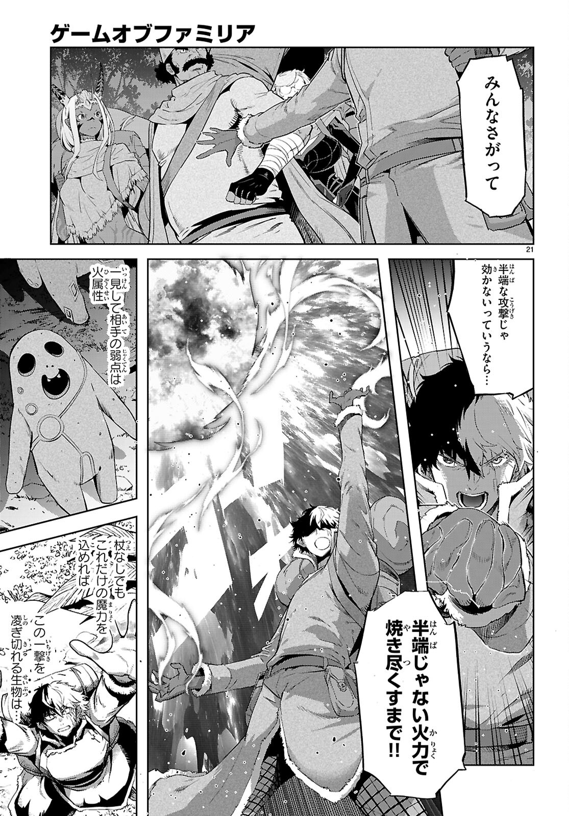 ゲーム オブ ファミリア 　―家族戦記― 第65話 - Page 23