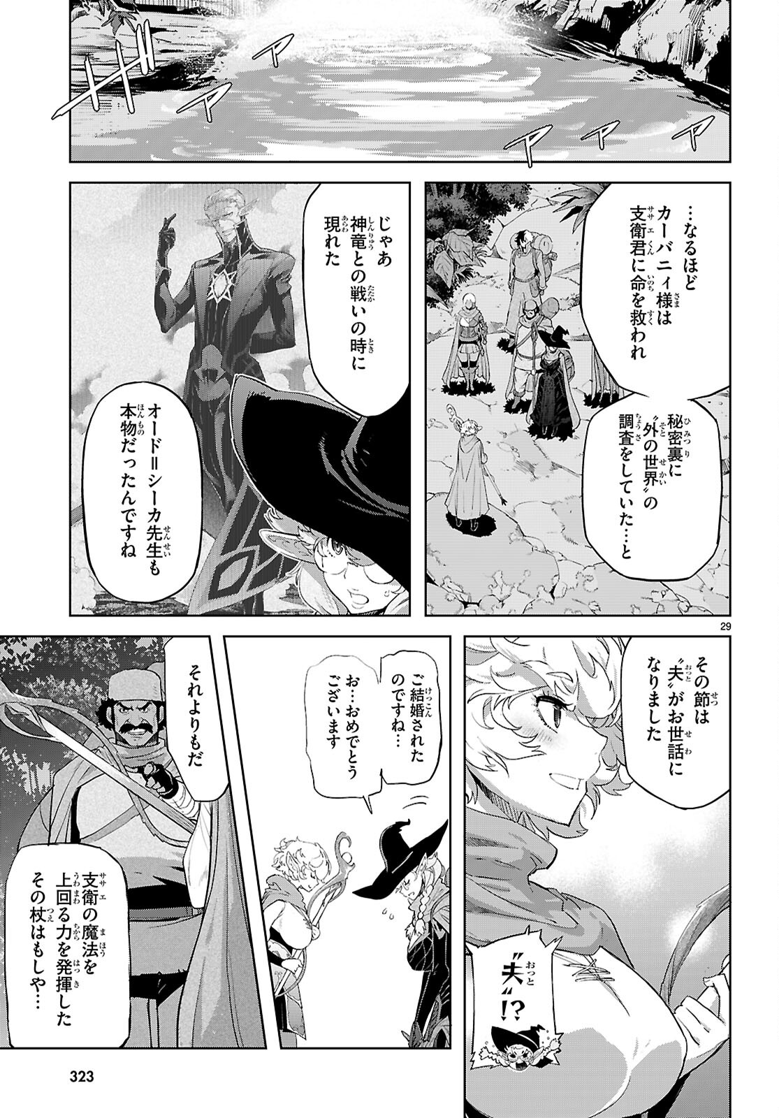 ゲーム オブ ファミリア 　―家族戦記― 第65話 - Page 31