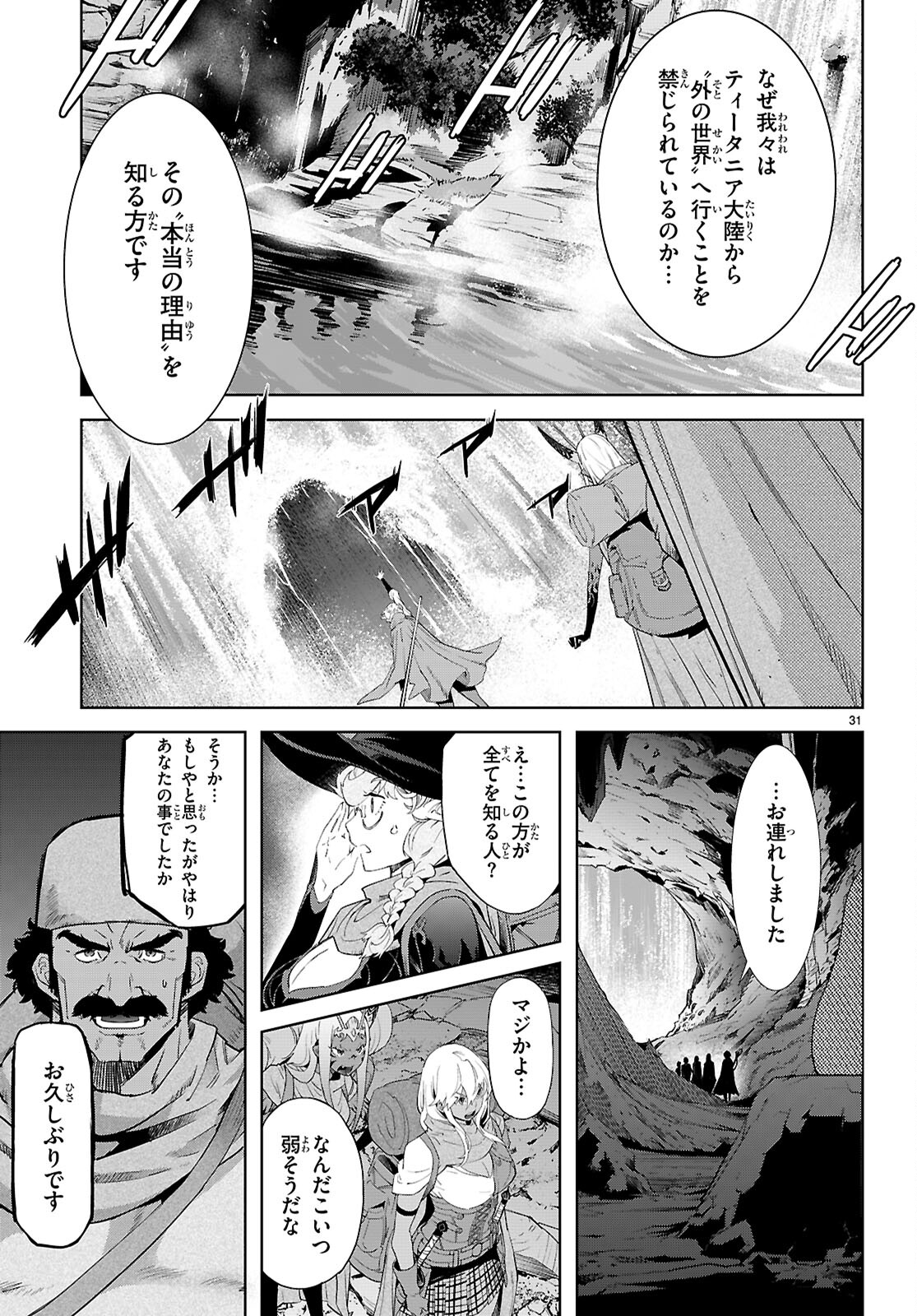 ゲーム オブ ファミリア 　―家族戦記― 第65話 - Page 33