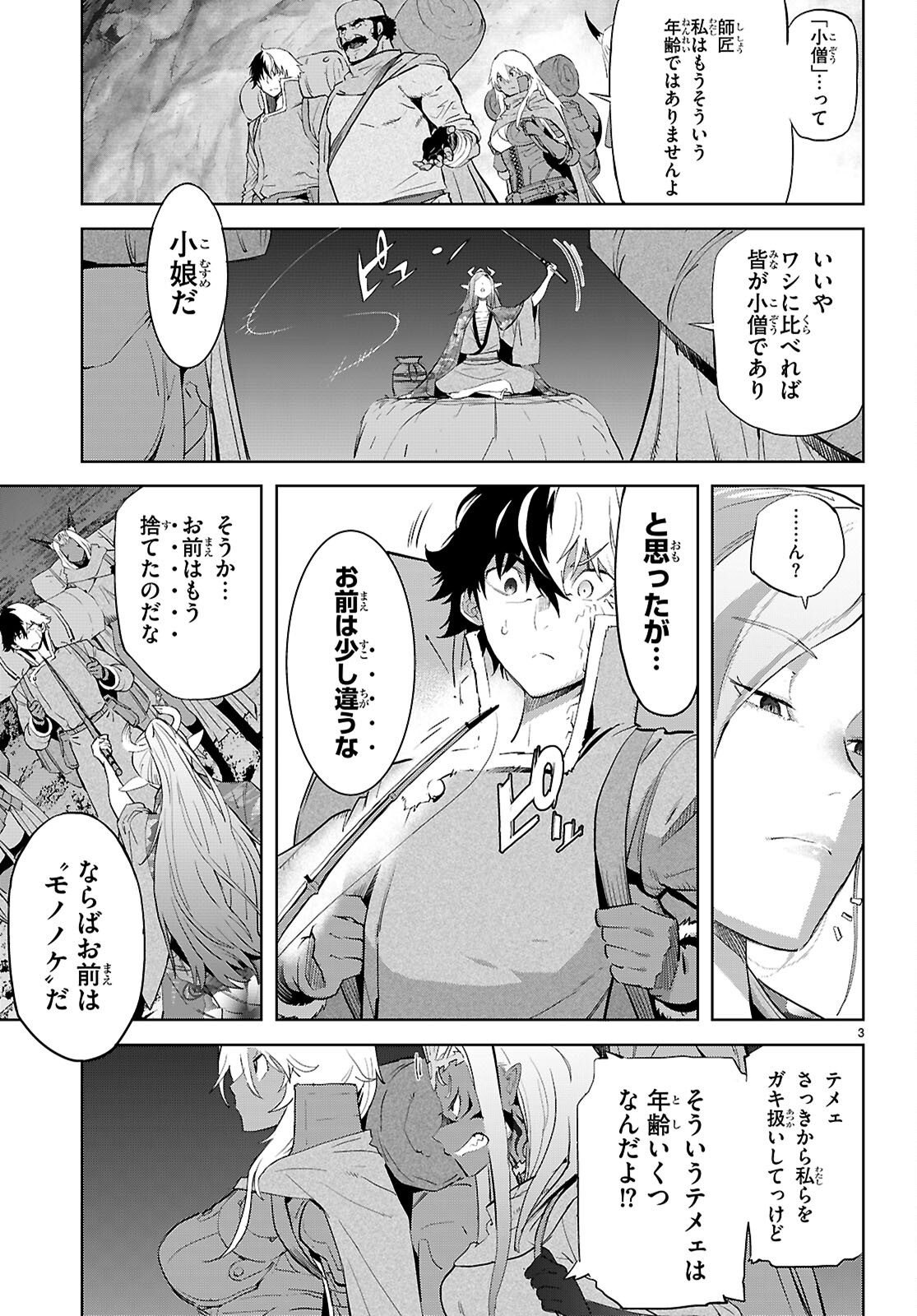 ゲーム オブ ファミリア 　―家族戦記― 第66話 - Page 3