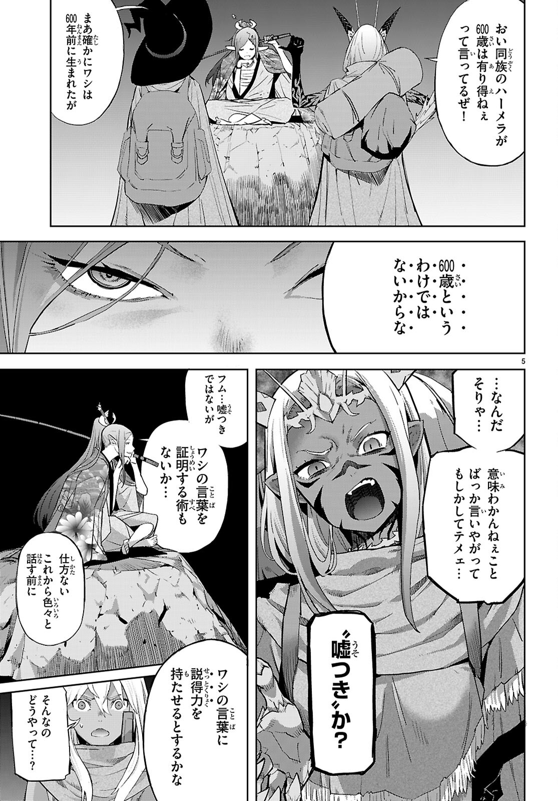 ゲーム オブ ファミリア 　―家族戦記― 第66話 - Page 5