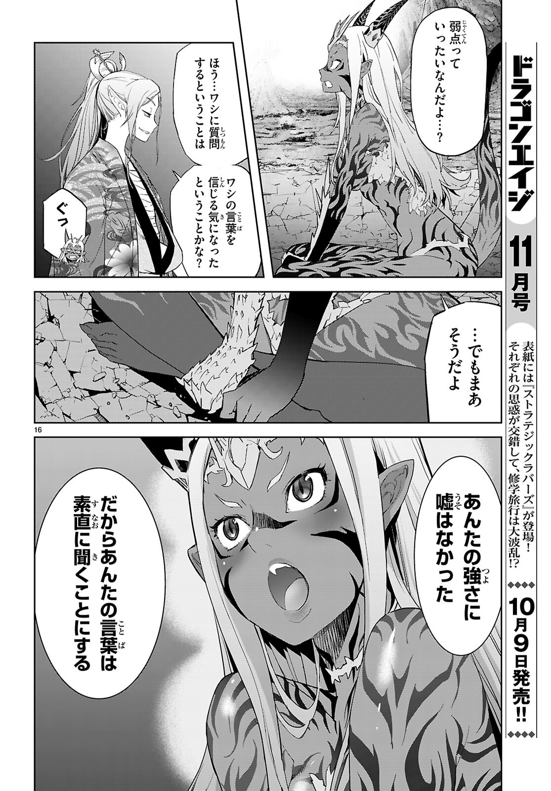 ゲーム オブ ファミリア 　―家族戦記― 第66話 - Page 16