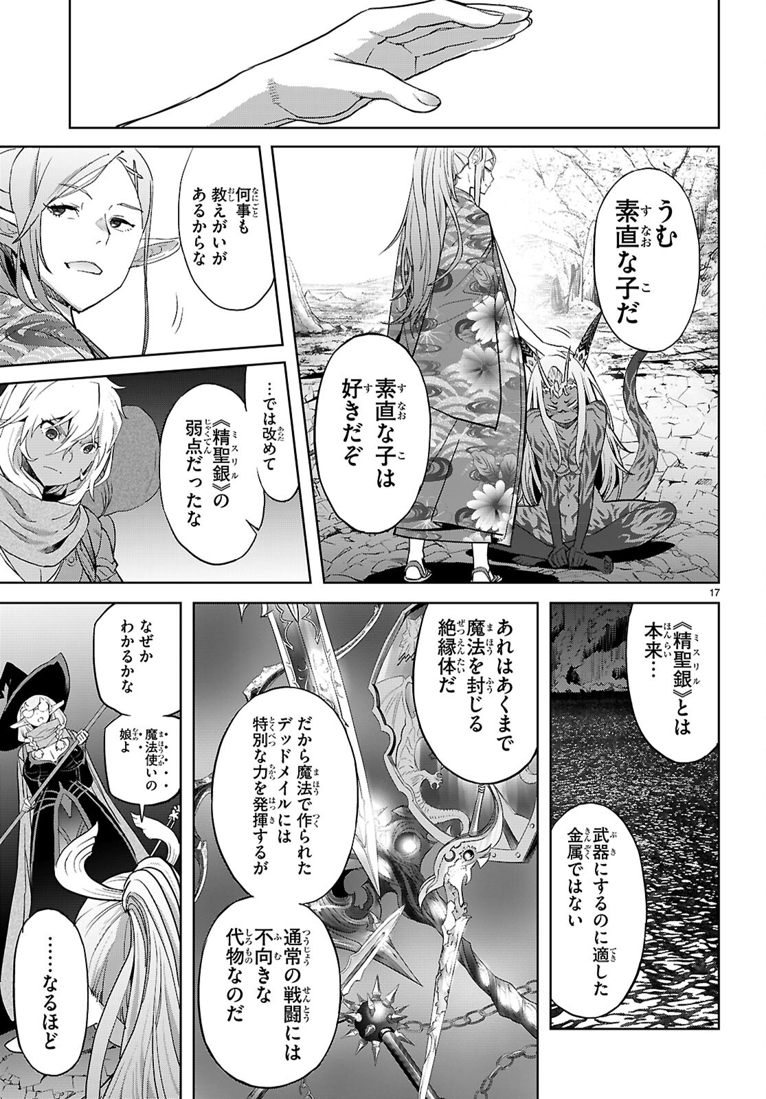 ゲーム オブ ファミリア 　―家族戦記― 第66話 - Page 17