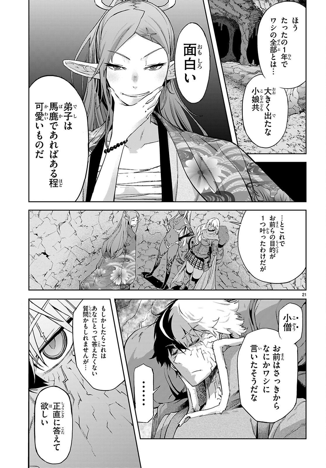 ゲーム オブ ファミリア 　―家族戦記― 第66話 - Page 21