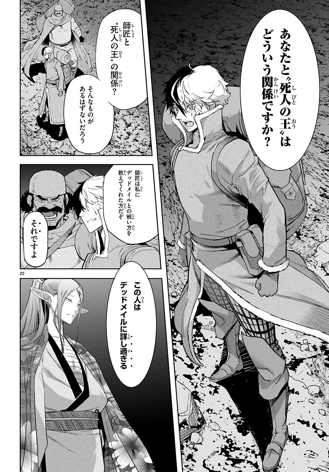 ゲーム オブ ファミリア 　―家族戦記― 第66話 - Page 22