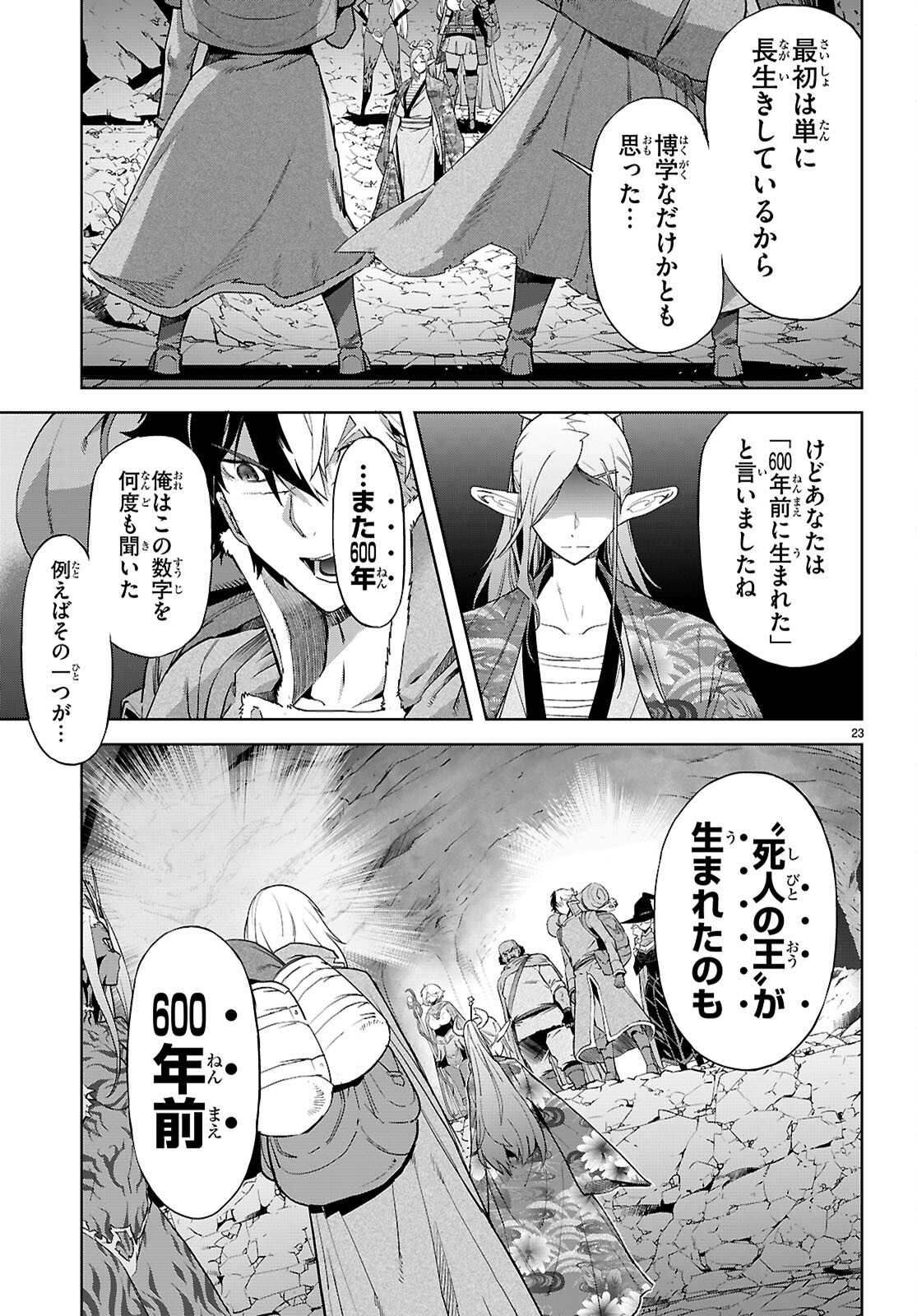 ゲーム オブ ファミリア 　―家族戦記― 第66話 - Page 23