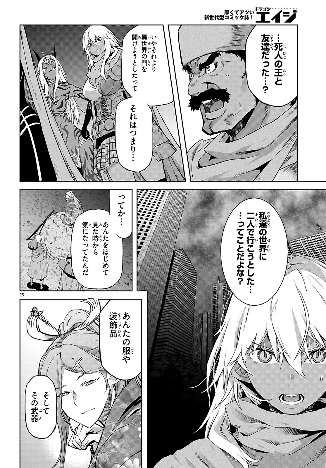 ゲーム オブ ファミリア 　―家族戦記― 第66話 - Page 26