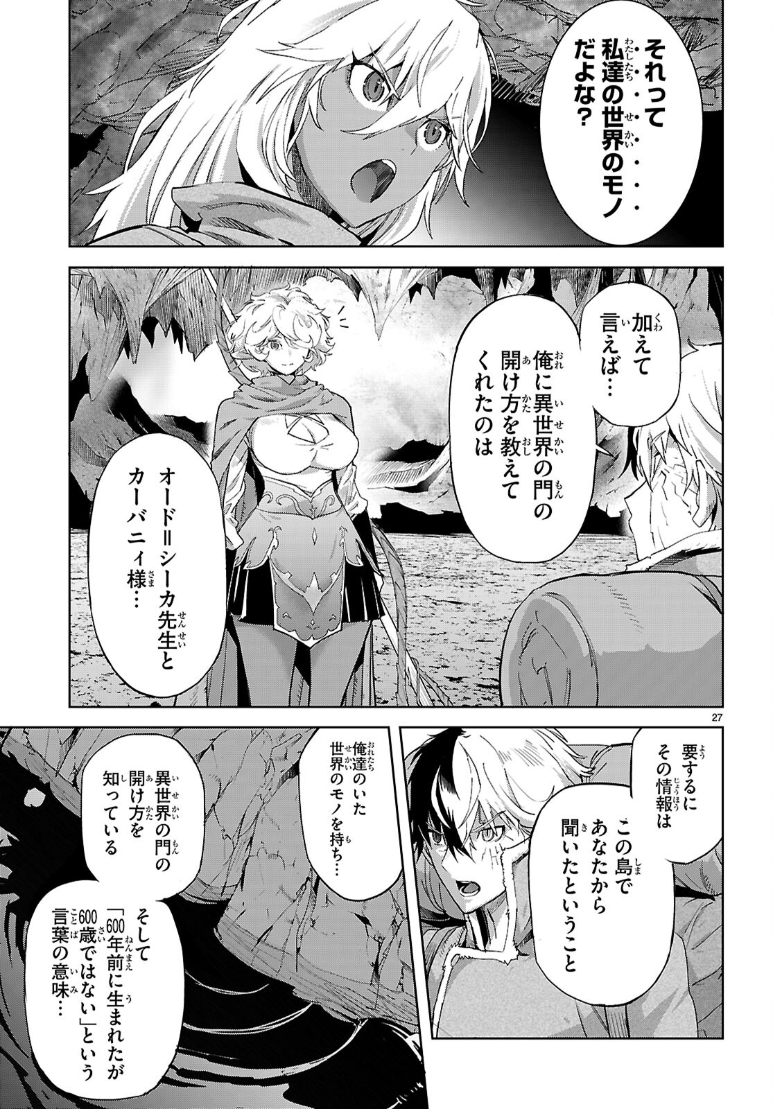 ゲーム オブ ファミリア 　―家族戦記― 第66話 - Page 27