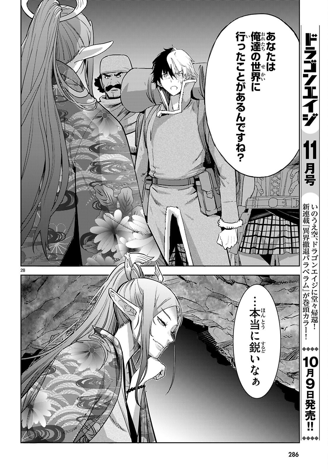 ゲーム オブ ファミリア 　―家族戦記― 第66話 - Page 28