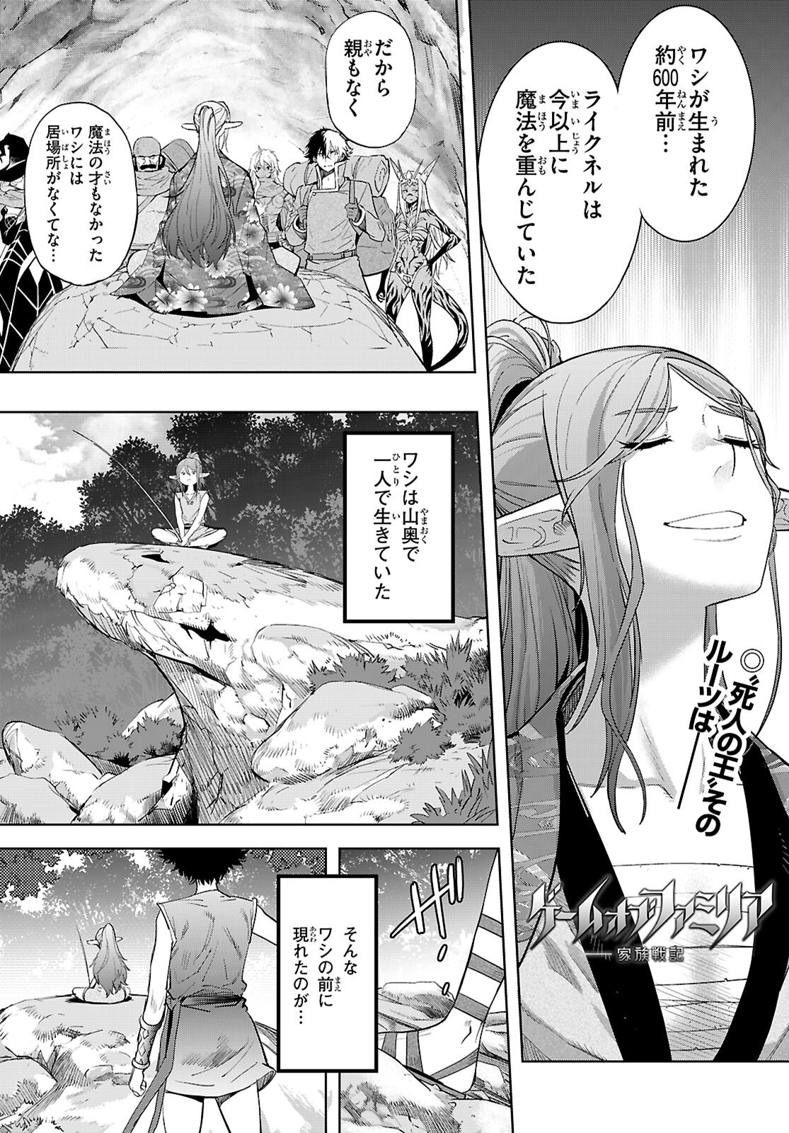 ゲーム オブ ファミリア 　―家族戦記― 第67話 - Page 1