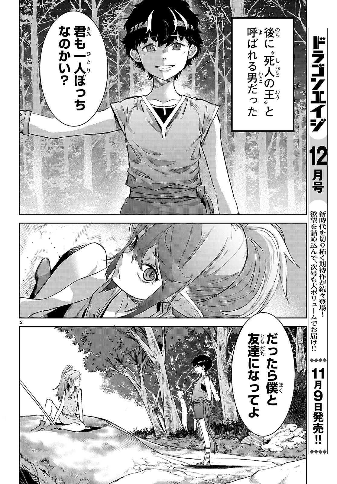 ゲーム オブ ファミリア 　―家族戦記― 第67話 - Page 2