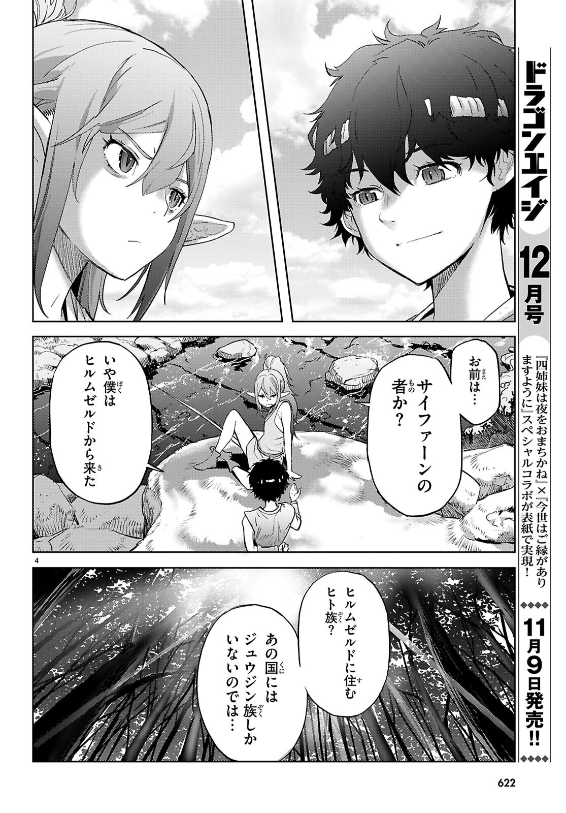 ゲーム オブ ファミリア 　―家族戦記― 第67話 - Page 4