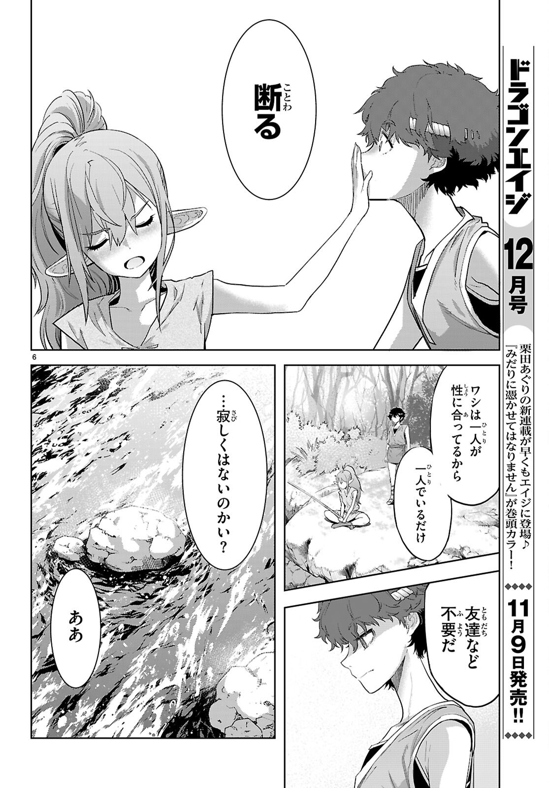 ゲーム オブ ファミリア 　―家族戦記― 第67話 - Page 6