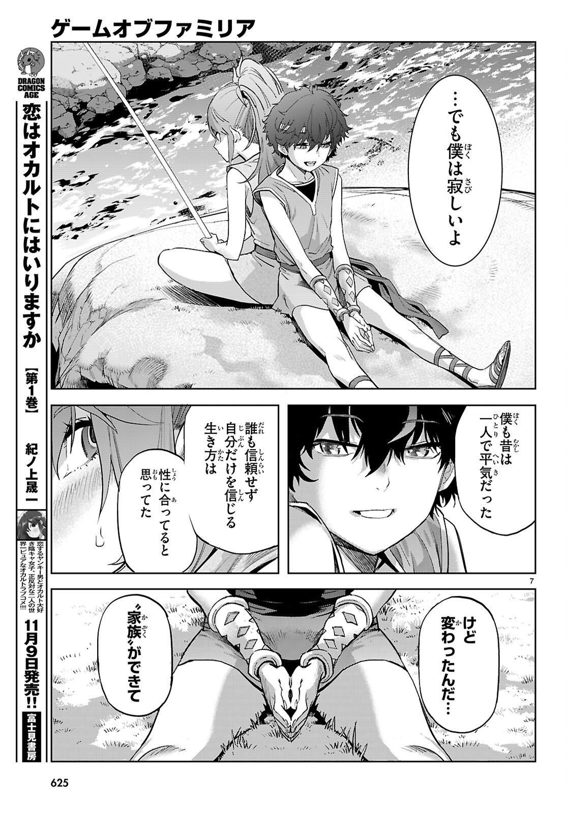 ゲーム オブ ファミリア 　―家族戦記― 第67話 - Page 7