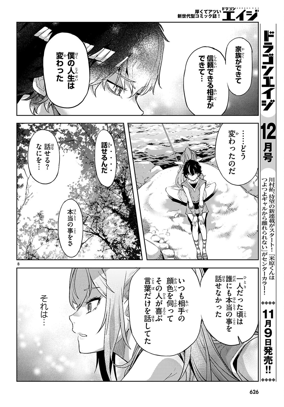 ゲーム オブ ファミリア 　―家族戦記― 第67話 - Page 8