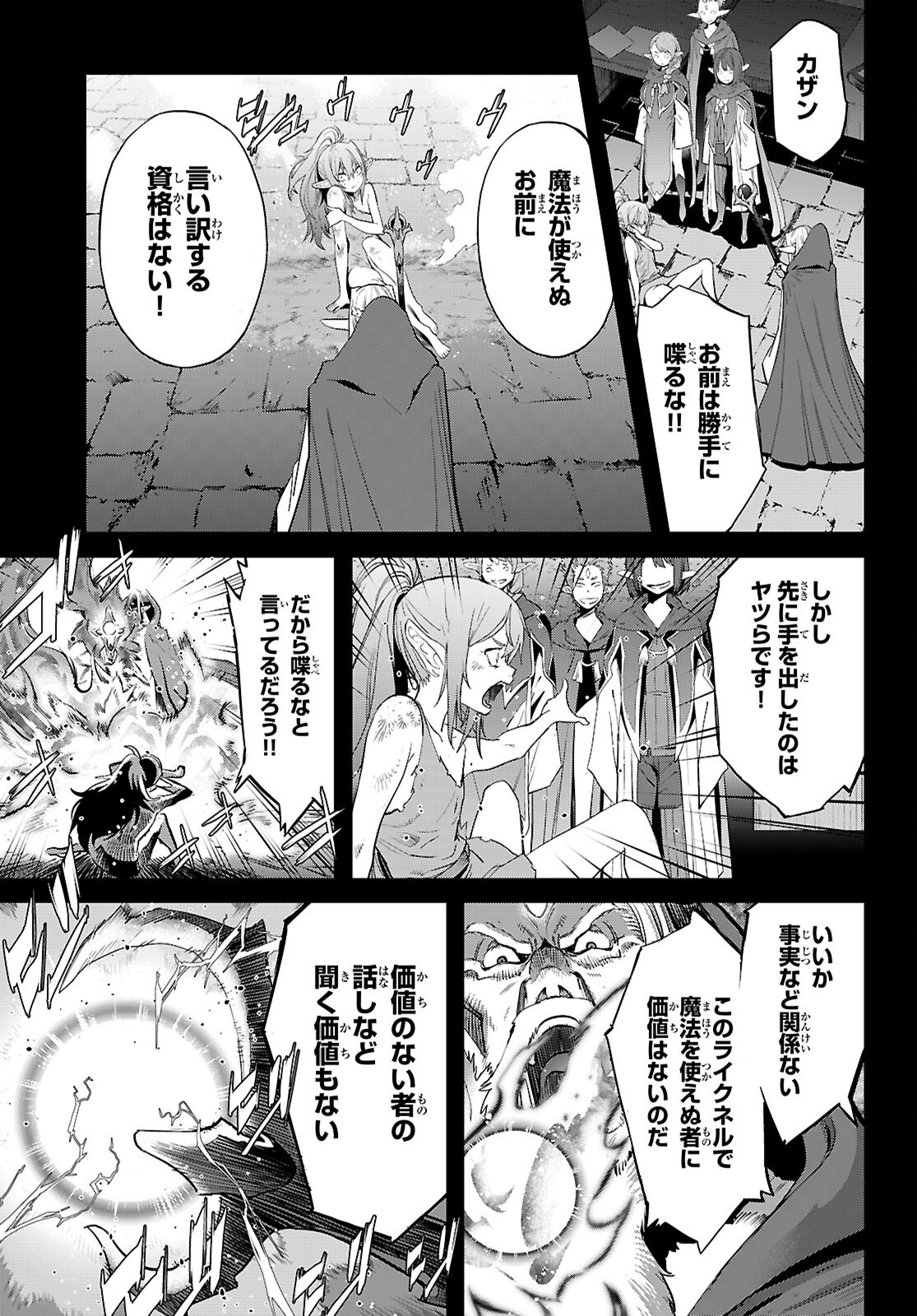 ゲーム オブ ファミリア 　―家族戦記― 第67話 - Page 9