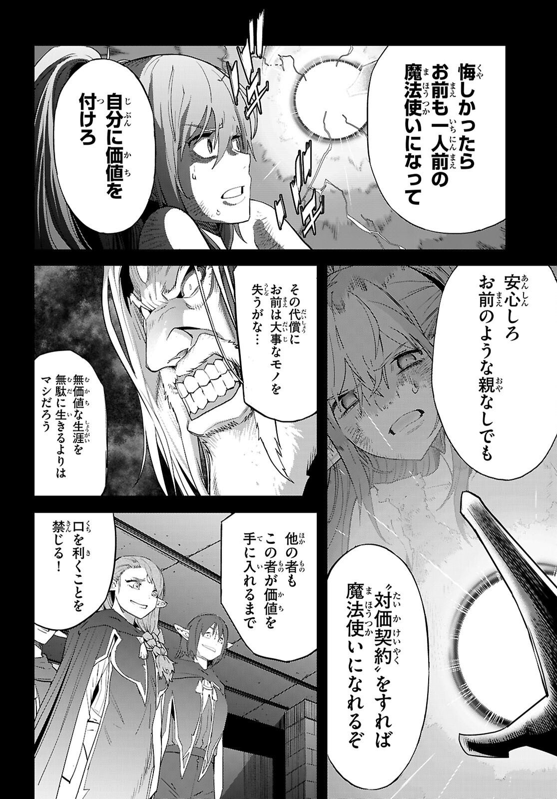 ゲーム オブ ファミリア 　―家族戦記― 第67話 - Page 10