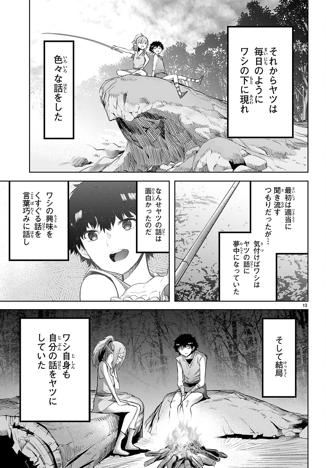 ゲーム オブ ファミリア 　―家族戦記― 第67話 - Page 13