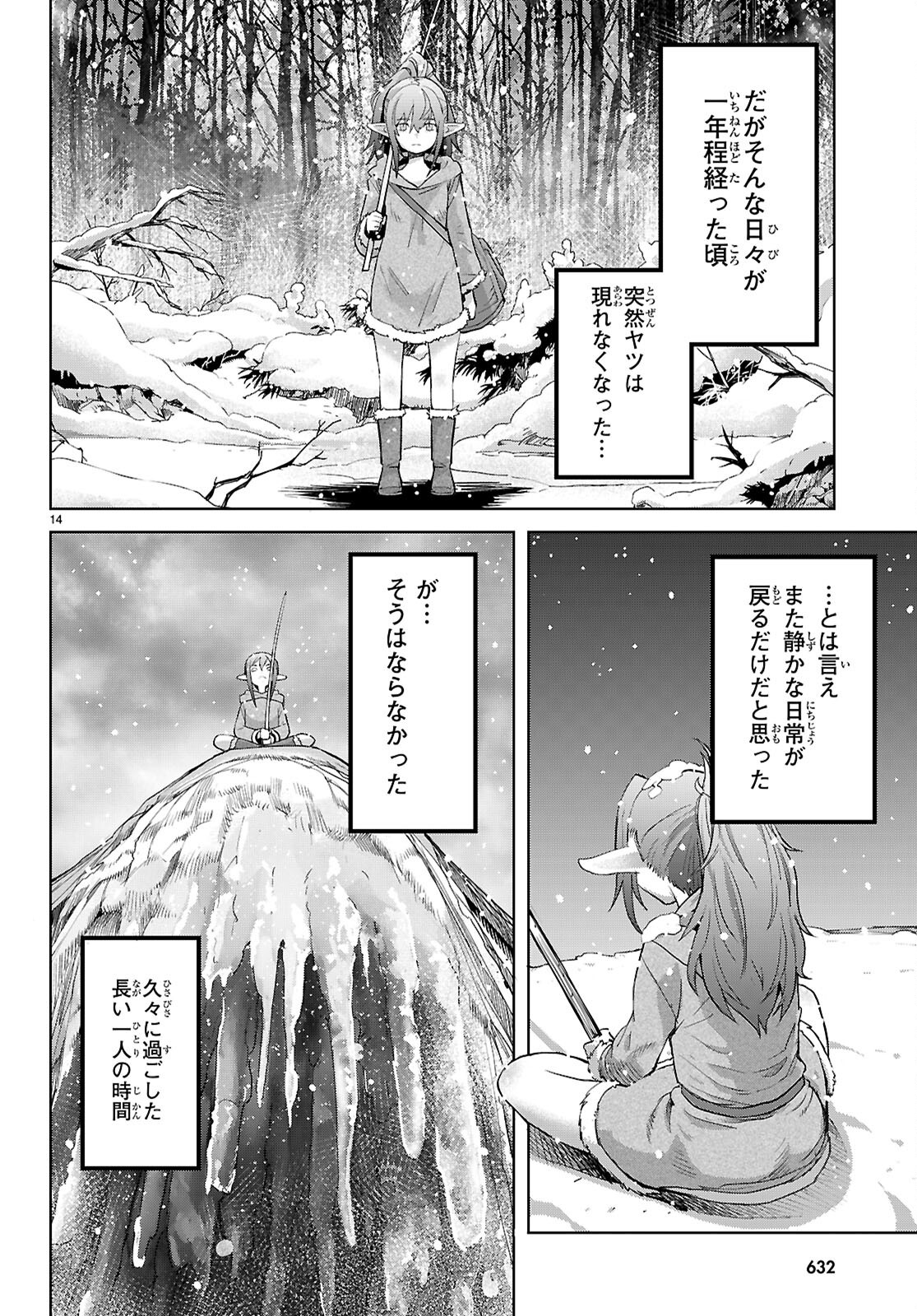 ゲーム オブ ファミリア 　―家族戦記― 第67話 - Page 14