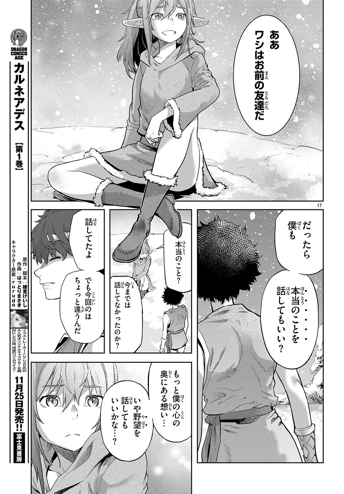 ゲーム オブ ファミリア 　―家族戦記― 第67話 - Page 17