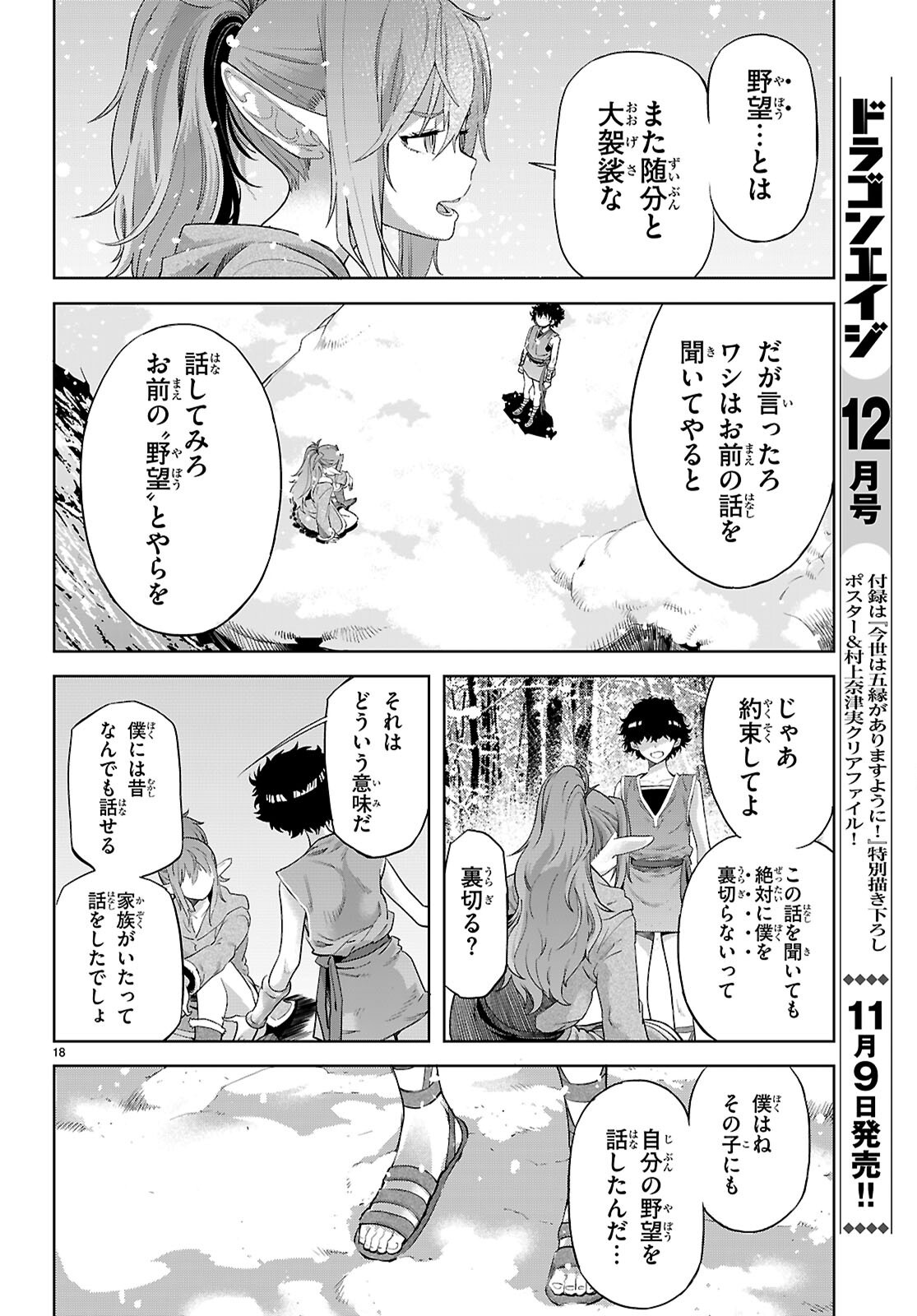 ゲーム オブ ファミリア 　―家族戦記― 第67話 - Page 18