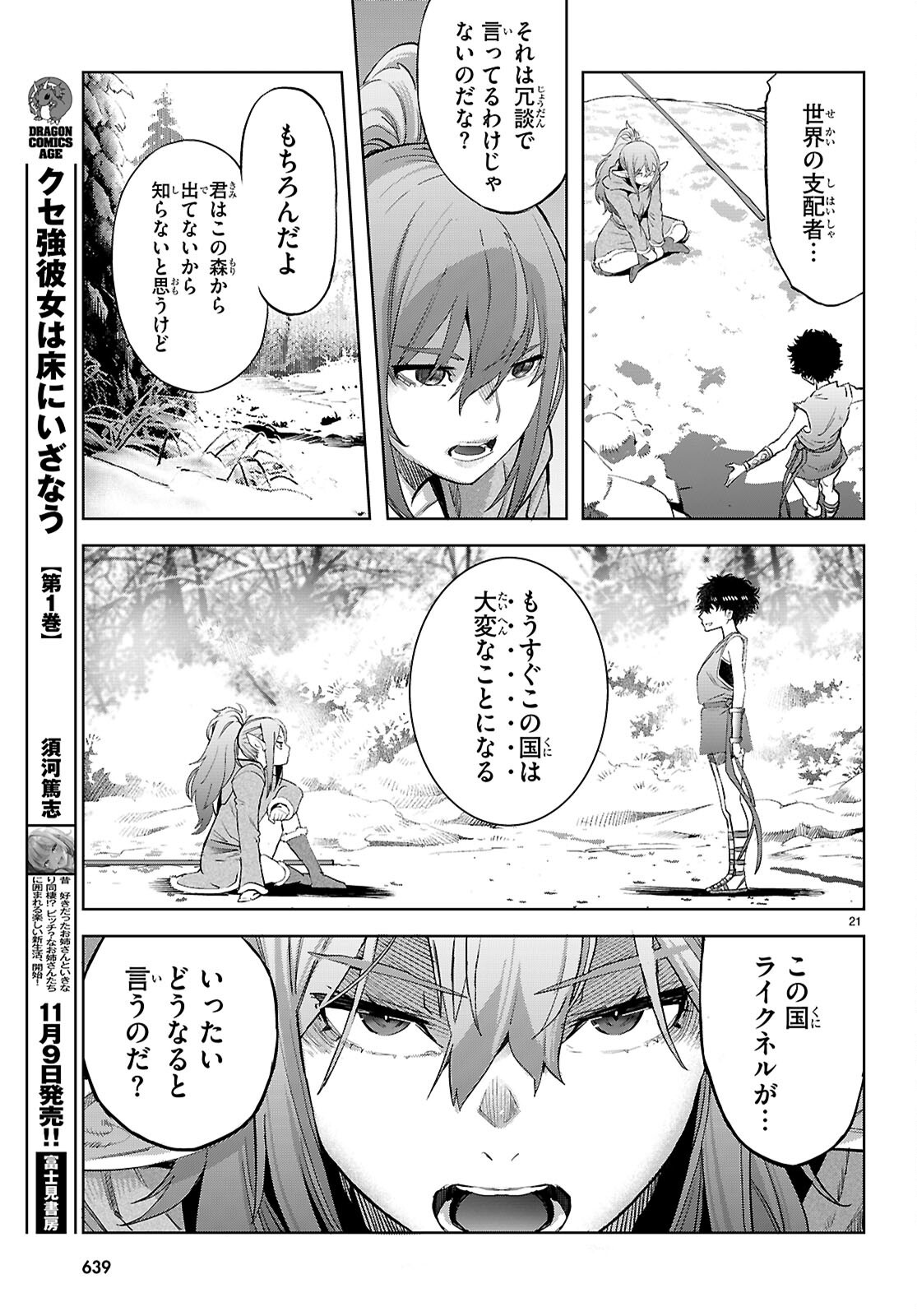 ゲーム オブ ファミリア 　―家族戦記― 第67話 - Page 21